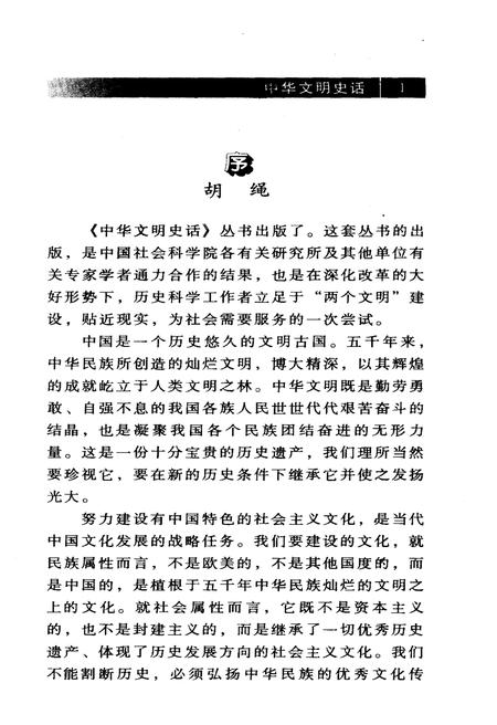 《中华文明史话 印刷史话》.pdf电子版_其他志插图4