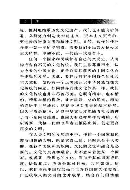 《中华文明史话 印刷史话》.pdf电子版_其他志插图5