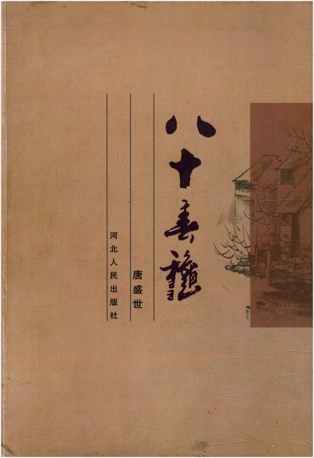 《八十春秋》.pdf电子版_其他志插图