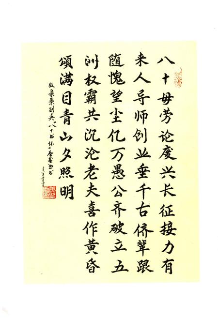 《八十春秋》.pdf电子版_其他志插图3