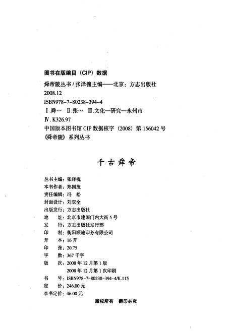 《千古舜帝》.pdf电子版_其他志插图2