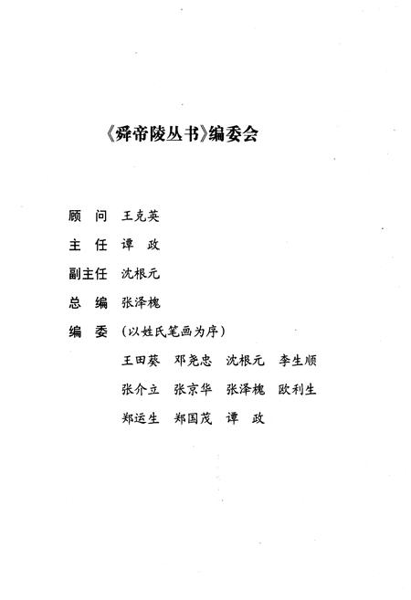 《千古舜帝》.pdf电子版_其他志插图3