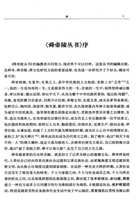 《千古舜帝》.pdf电子版_其他志插图4