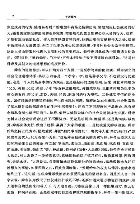 《千古舜帝》.pdf电子版_其他志插图5