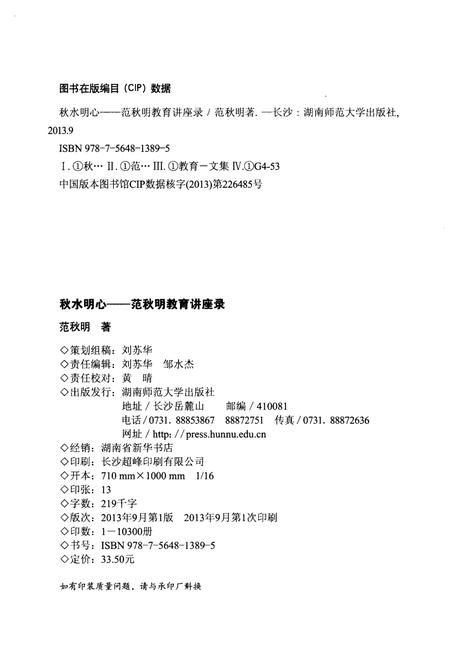 《秋水明心 范秋明教育讲座录》.pdf电子版_其他志插图2