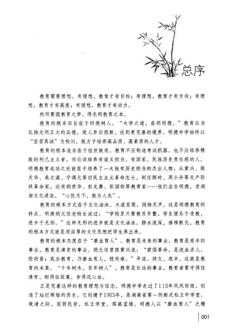 《秋水明心 范秋明教育讲座录》.pdf电子版_其他志插图3