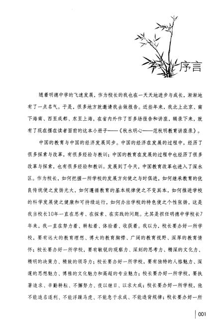 《秋水明心 范秋明教育讲座录》.pdf电子版_其他志插图5