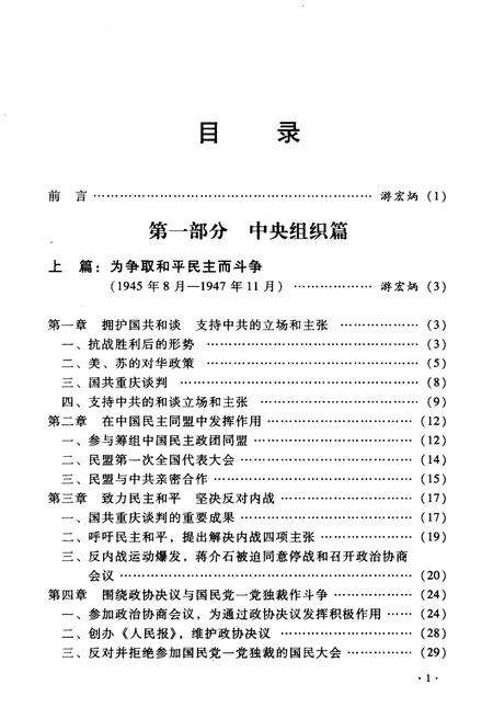 《解放战争时期的中国农工民主党 1945-1949》.pdf电子版_其他志插图2