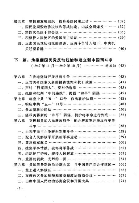 《解放战争时期的中国农工民主党 1945-1949》.pdf电子版_其他志插图3