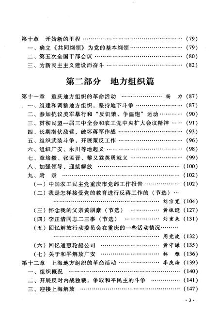 《解放战争时期的中国农工民主党 1945-1949》.pdf电子版_其他志插图4