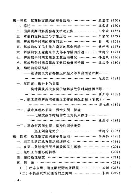 《解放战争时期的中国农工民主党 1945-1949》.pdf电子版_其他志插图5