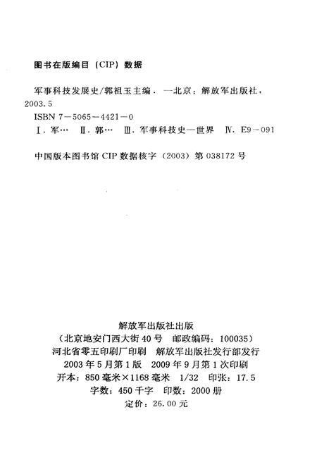 《军事科技发展史》.pdf电子版_其他志插图2