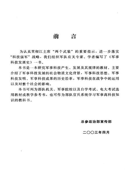 《军事科技发展史》.pdf电子版_其他志插图3