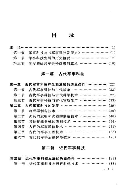 《军事科技发展史》.pdf电子版_其他志插图4