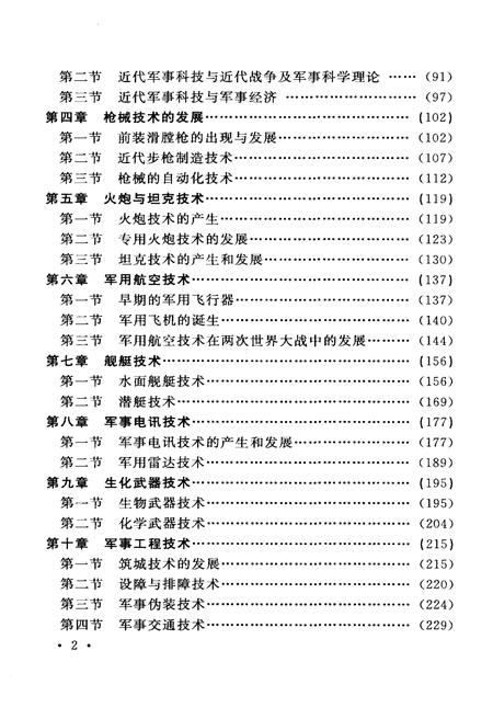 《军事科技发展史》.pdf电子版_其他志插图5