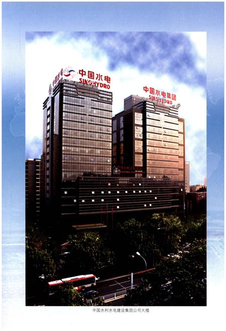 《中国水利水电建设集团公司组织机构志 1950-2011》.pdf电子版_其他志插图3