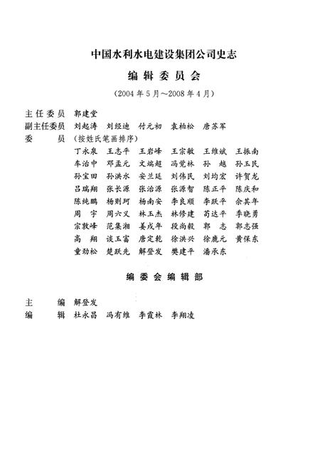 《中国水利水电建设集团公司组织机构志 1950-2011》.pdf电子版_其他志插图5