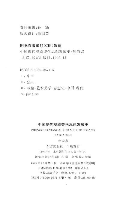 《中国现代戏剧美学思想发展史》.pdf电子版_其他志插图2