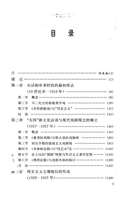 《中国现代戏剧美学思想发展史》.pdf电子版_其他志插图3