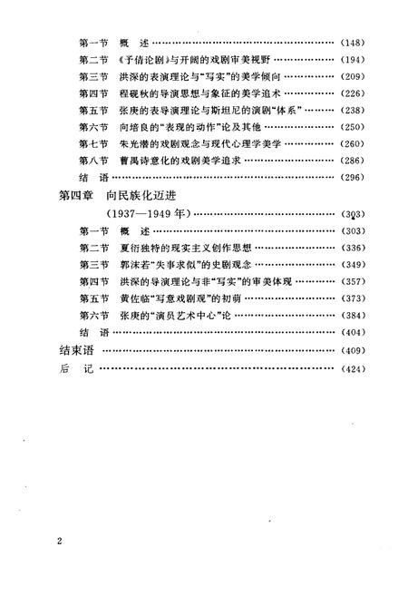 《中国现代戏剧美学思想发展史》.pdf电子版_其他志插图4