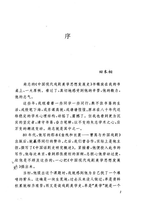 《中国现代戏剧美学思想发展史》.pdf电子版_其他志插图5