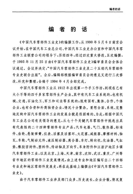 《中国汽车零部件工业史 1912-1990》.pdf电子版_其他志插图3