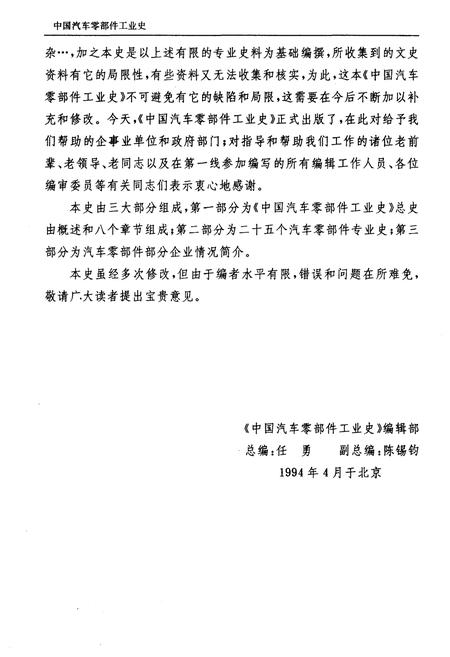 《中国汽车零部件工业史 1912-1990》.pdf电子版_其他志插图4