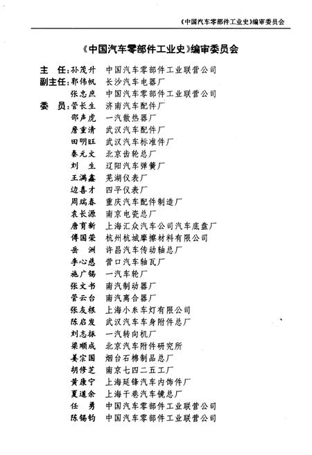 《中国汽车零部件工业史 1912-1990》.pdf电子版_其他志插图5