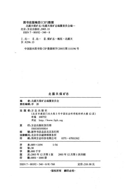 《北露天煤矿志》.pdf电子版_其他志插图2
