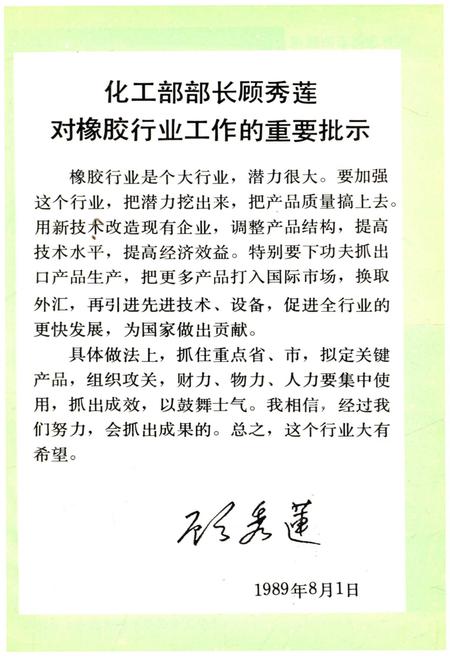 《橡胶工业发展史略》.pdf电子版_其他志插图3