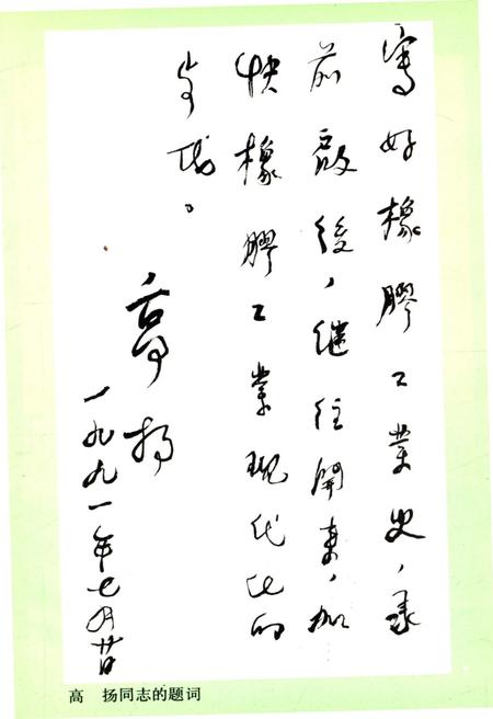 《橡胶工业发展史略》.pdf电子版_其他志插图5