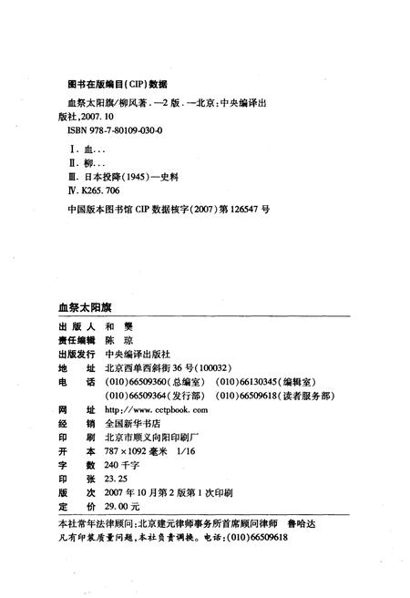 《血祭太阳旗 百万侵华日军亡命实录》.pdf电子版_其他志插图2