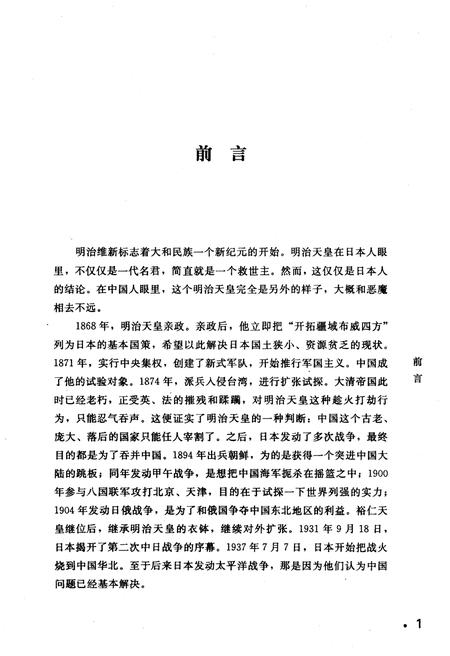 《血祭太阳旗 百万侵华日军亡命实录》.pdf电子版_其他志插图3