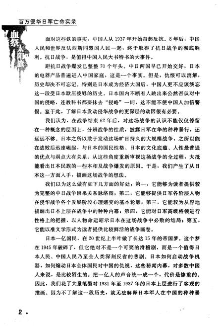 《血祭太阳旗 百万侵华日军亡命实录》.pdf电子版_其他志插图4