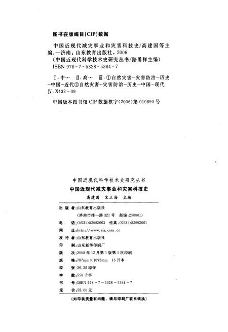 《中国近现代减灾事业和灾害科技史》.pdf电子版_其他志插图2