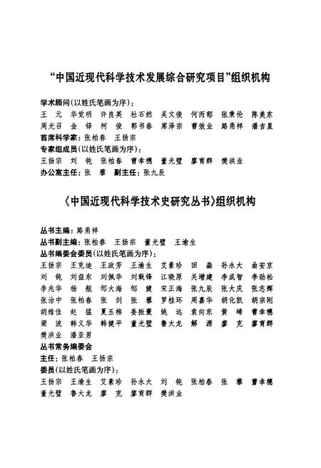《中国近现代减灾事业和灾害科技史》.pdf电子版_其他志插图3