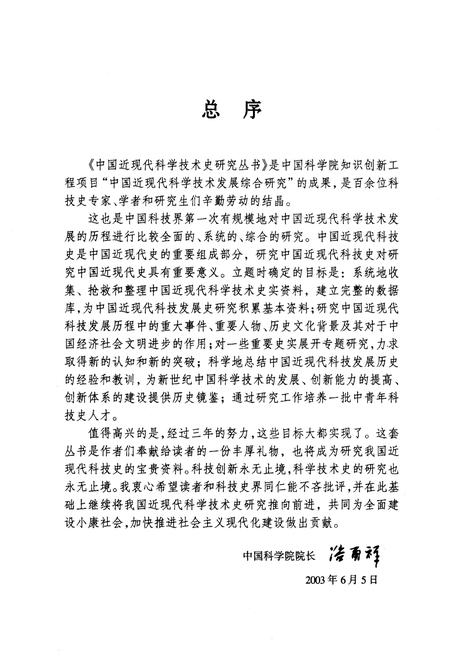 《中国近现代减灾事业和灾害科技史》.pdf电子版_其他志插图4