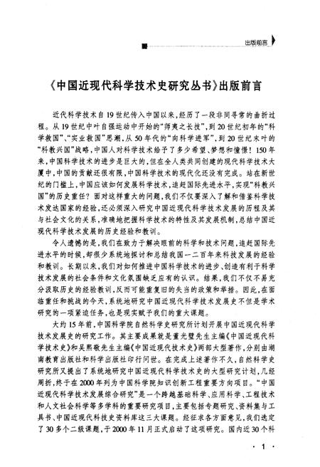 《中国近现代减灾事业和灾害科技史》.pdf电子版_其他志插图5