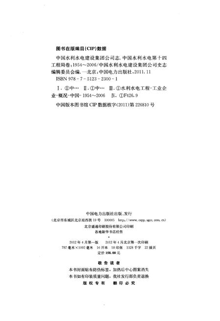 《中国水利水电建设集团公司志 中国水利水电第十四工程局卷1954-2006》.pdf电子版_其他志插图2