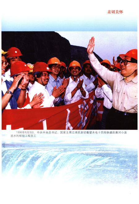 《中国水利水电建设集团公司志 中国水利水电第十四工程局卷1954-2006》.pdf电子版_其他志插图3