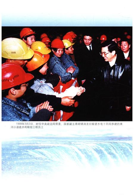 《中国水利水电建设集团公司志 中国水利水电第十四工程局卷1954-2006》.pdf电子版_其他志插图4