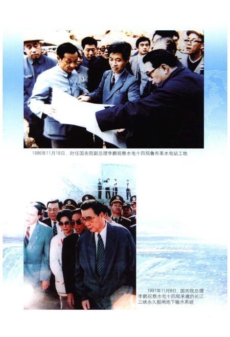 《中国水利水电建设集团公司志 中国水利水电第十四工程局卷1954-2006》.pdf电子版_其他志插图5