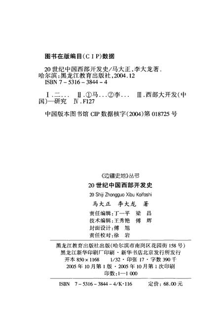 《20世纪中国西部开发史》.pdf电子版_其他志插图2