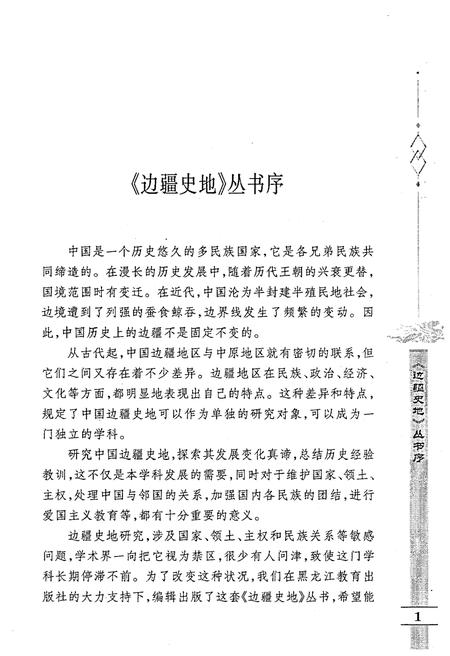 《20世纪中国西部开发史》.pdf电子版_其他志插图3