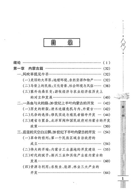 《20世纪中国西部开发史》.pdf电子版_其他志插图5
