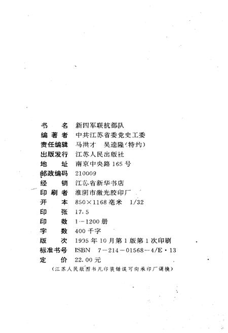 《新四军联抗部队》.pdf电子版_其他志插图3