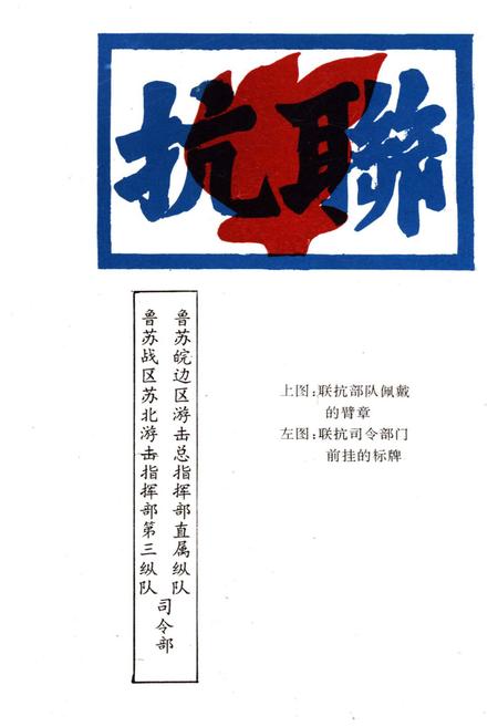 《新四军联抗部队》.pdf电子版_其他志插图5