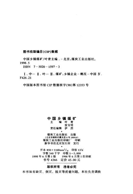 《中国乡镇煤矿》.pdf电子版_其他志插图2