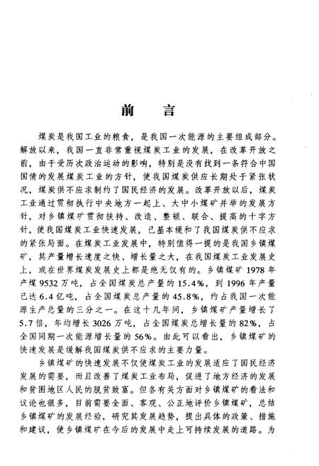 《中国乡镇煤矿》.pdf电子版_其他志插图5