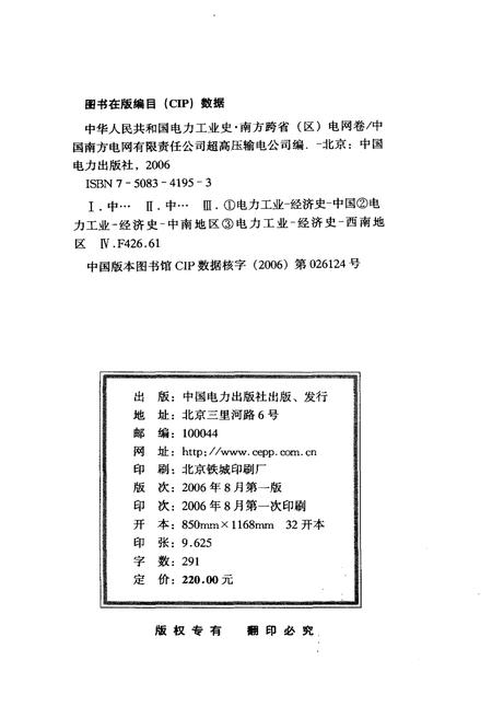《中华人民共和国电力工业史 南方跨省（区）电网卷》.pdf电子版_其他志插图2